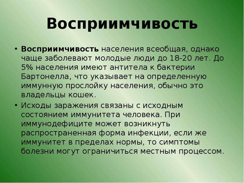 Восприимчивость это. Восприимчивость населения. Восприимчивость населения к инфекционному заболеванию. Восприимчивость формы проявления. Восприимчивость населения. Определение. Виды..