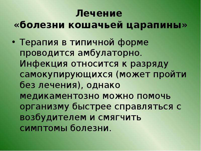 Царапина болезни