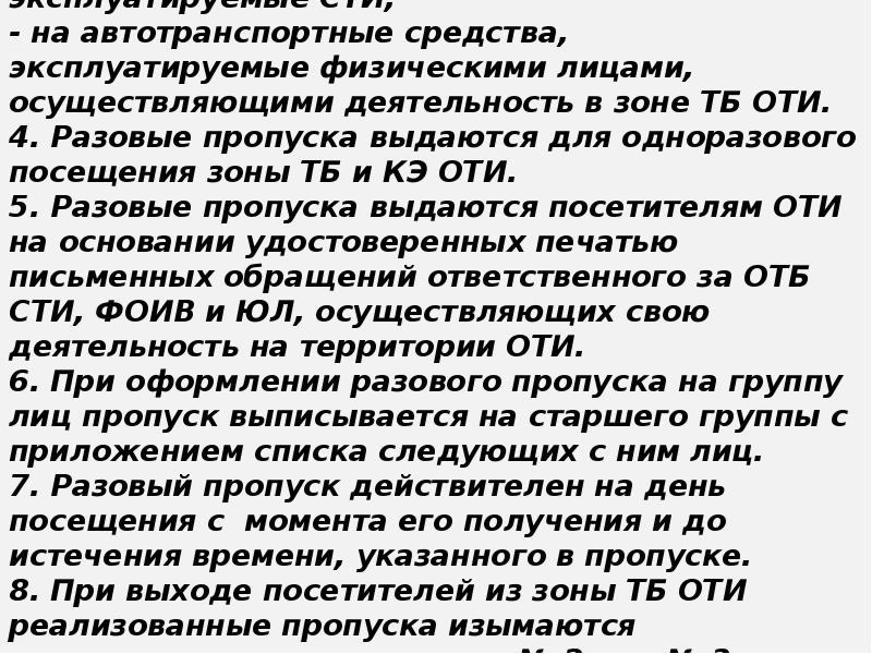 Инструкция в школе о пропускном и внутриобъектовом режиме на объекте образец