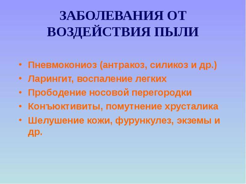 Антракоз профессиональное заболевание презентация