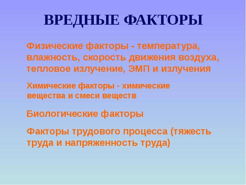 Физические факторы картинки