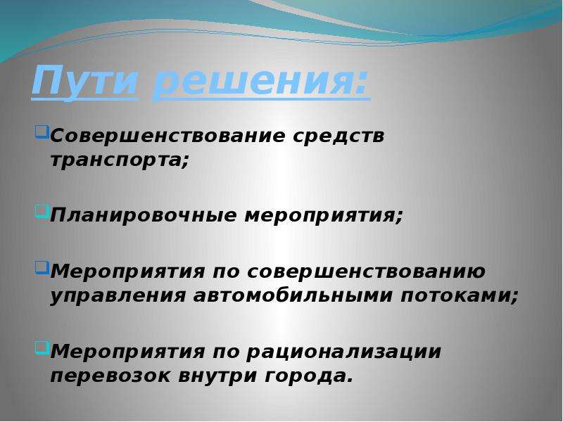 Решение урбанизации. Пути решения проблемы урбанизации. Урбанизация причины и пути решения. Урбанизация экологическая проблема пути решения. Экологические проблемы урбанизации.