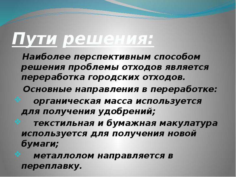 Путь урбанизации. Пути решения урбанизации. Пути решения проблемы урбанизации. Урбанизация экологическая проблема пути решения. Экологические проблемы урбанизации.