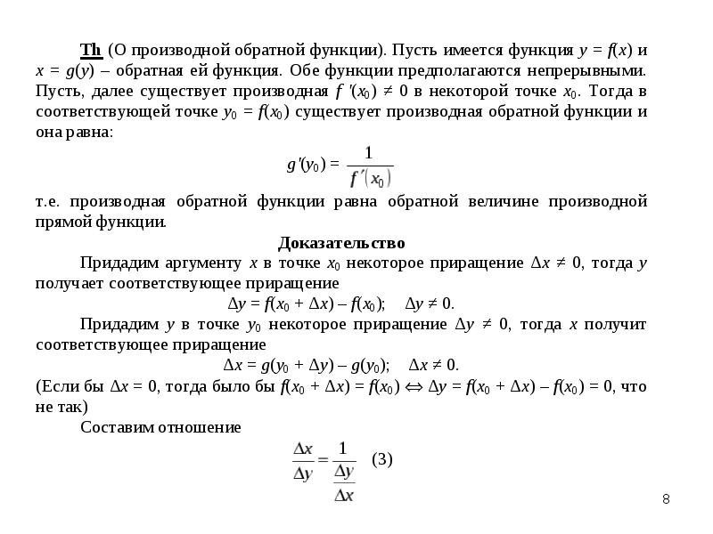 Найти производную неявной функции