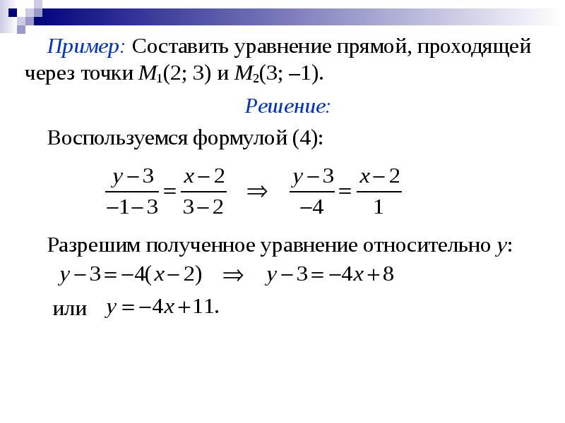 Уравнение прямой 3 7 2 4