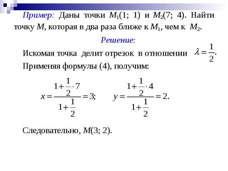 Найти данные точки