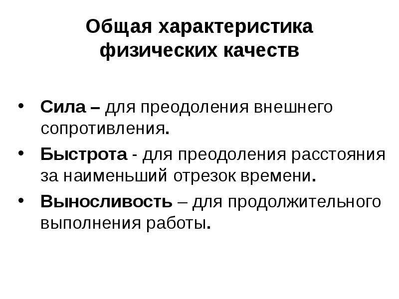 Развитие силовых качеств презентация