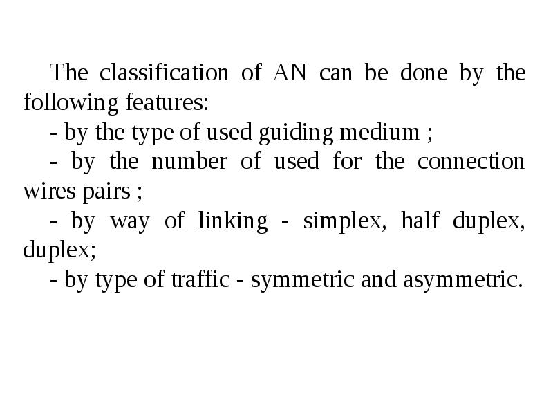 Transmission systems of access networks (TSAN). Lec 1, слайд №15