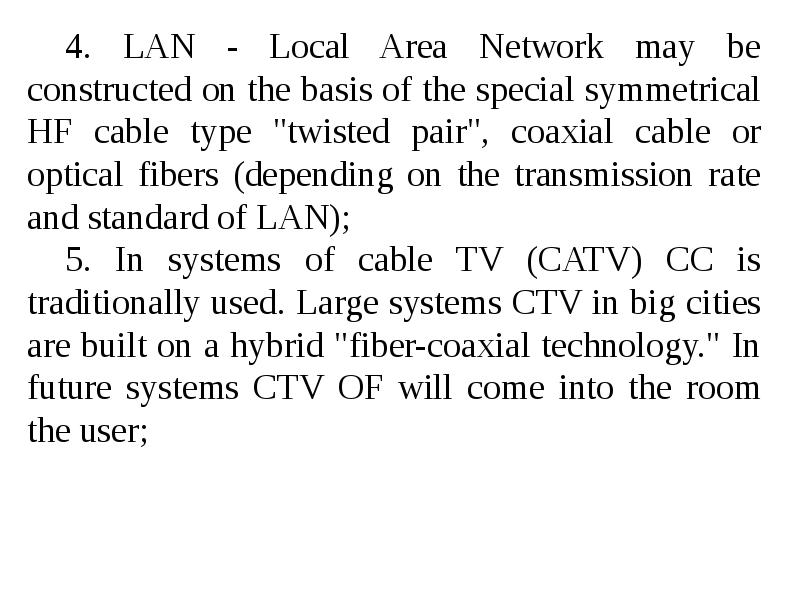 Transmission systems of access networks (TSAN). Lec 1, слайд №19