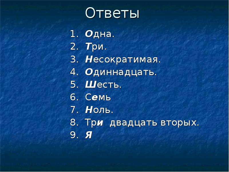 Встречается число 6