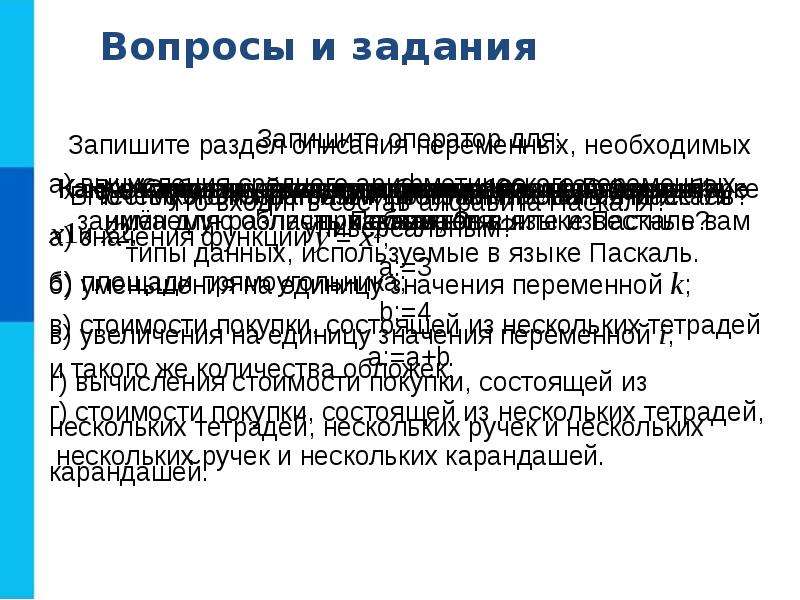 Общие сведения о языке программирования паскаль 8 класс босова презентация