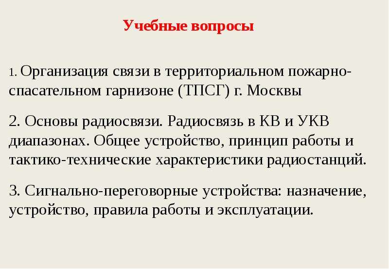 Организация связи в гарнизоне. Территориальные связи. Основные функции службы связи территориального гарнизона.. Тпсг расшифровка. Связь тпсг города Москвы.