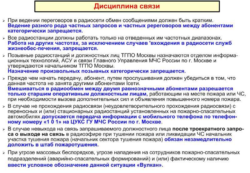 Приказ радиосвязь. Порядок ведения радиосвязи. Порядок ведения переговоров по радиостанции. Поавилаведегия радиообмена. Правила ведения связи.