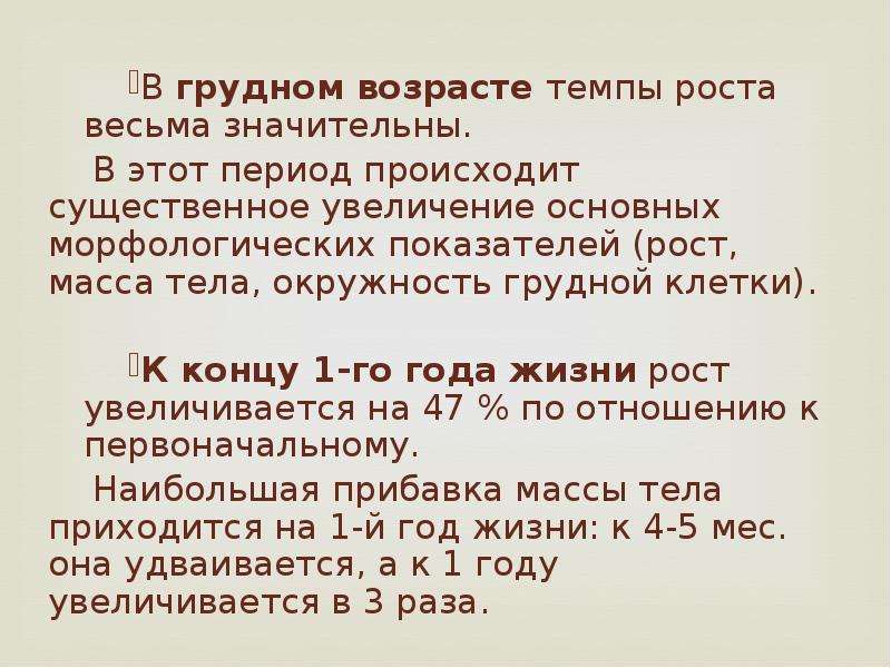 Период с массой. Рост и масса период грудной Возраст. Период грудного возраста. Характеристика грудного возраста. Афо грудного возраста.