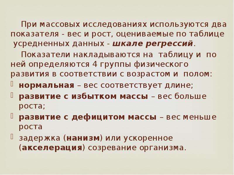 Массовые исследования