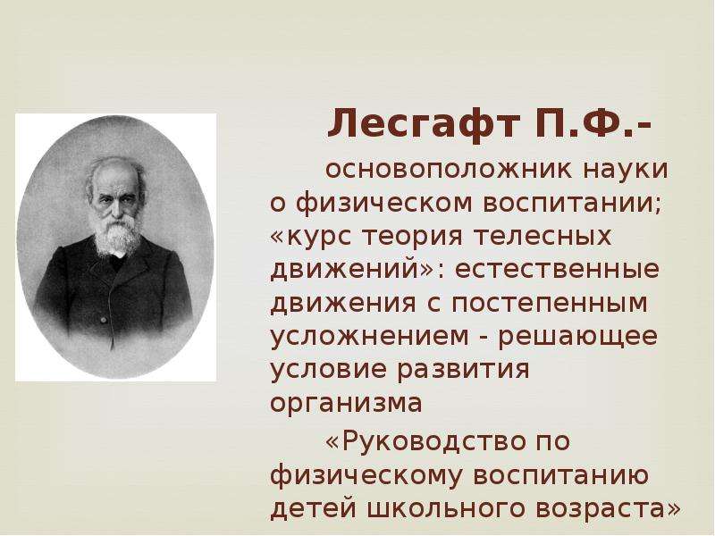 Система физического воспитания лесгафта презентация