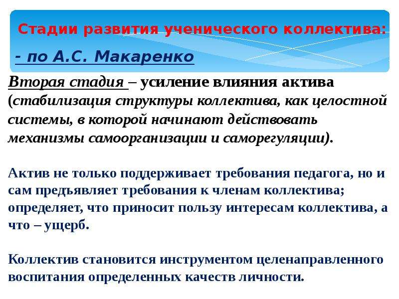 Перспектива развития коллектива. Этапы развития ученического коллектива. Этапы формирования ученического коллектива. Стадии формирования ученического коллектива. Вторая стадия развития коллектива.