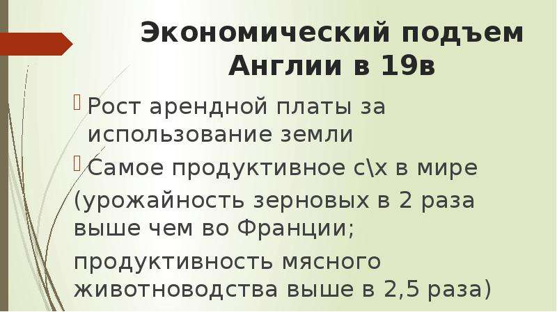 Причины экономического чуда. Причины экономического подъема Великобритании. Экономический подъем в Англии в 19 веке. Экономический подъем Франции. Экономическое чудо Великобритании.