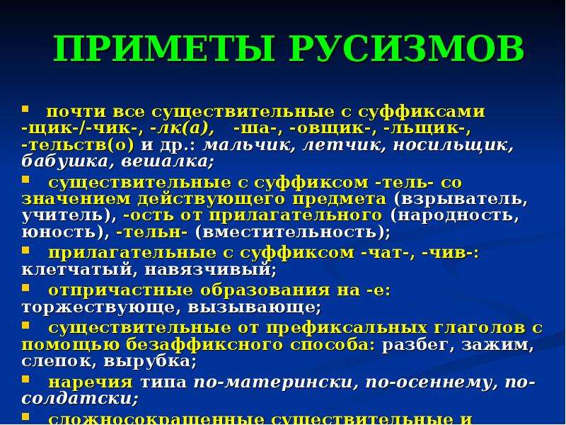 Русизмы в языках народов россии и в иностранных языках проект 6 класс