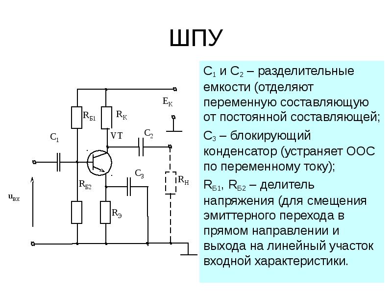 Назначение делителя напряжения rb1 rb2 в схеме усилительного каскада с оэ