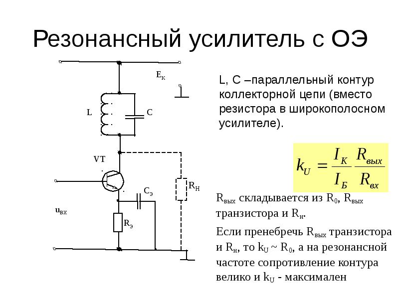 Схема предварительного каскада усиления на биполярном транзисторе