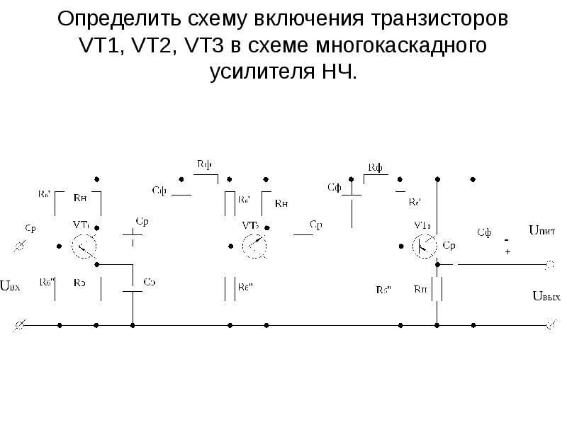 Многокаскадный усилитель схема