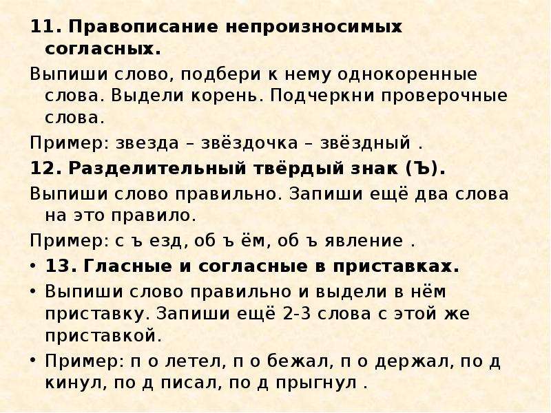 Подчеркнуть проверочные