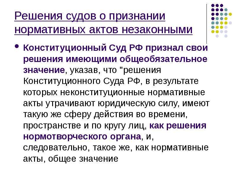 Считается что для признания нормативности языкового явления. Анализ судебного решения. Разбор судебных решений. Анализ судебных актов. Признание нормативно-правового акта неконституционным.