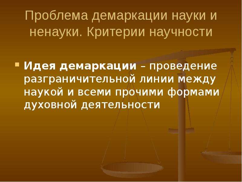 Критерии научности философия презентация