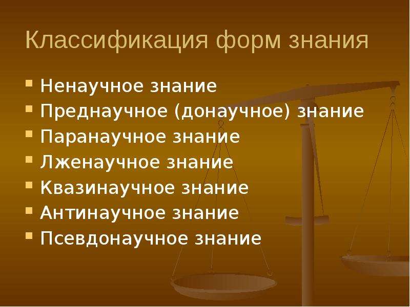 Почему он прибегает к такому ненаучному. Лженаучное познание. Лженаучная форма знания. Преднаучные формы знания. Донаучная форма знания примеры.