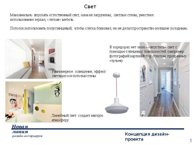 Максимальный свет. Комбинированный свет в интерьере. Концептуальное обоснование дизайн проекта. Что такое естественное освещение тест. Фотография свет с окна освещение естественное.