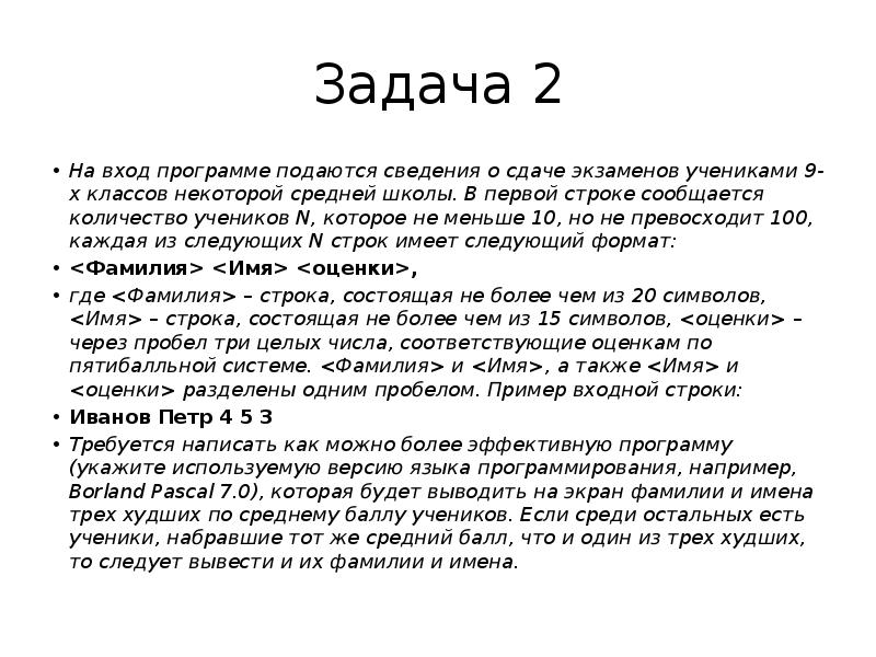 Входе поданы 0. На вход подается одна строка. На вход программе подается строка текста имя человека. На вход программа подаётся строка состоящая из 55 цифр. На входе программе подаются строки. Создать из этого список.