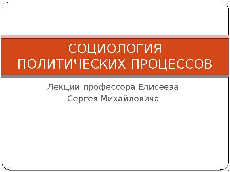 Политология социология тест. Политическая социология.