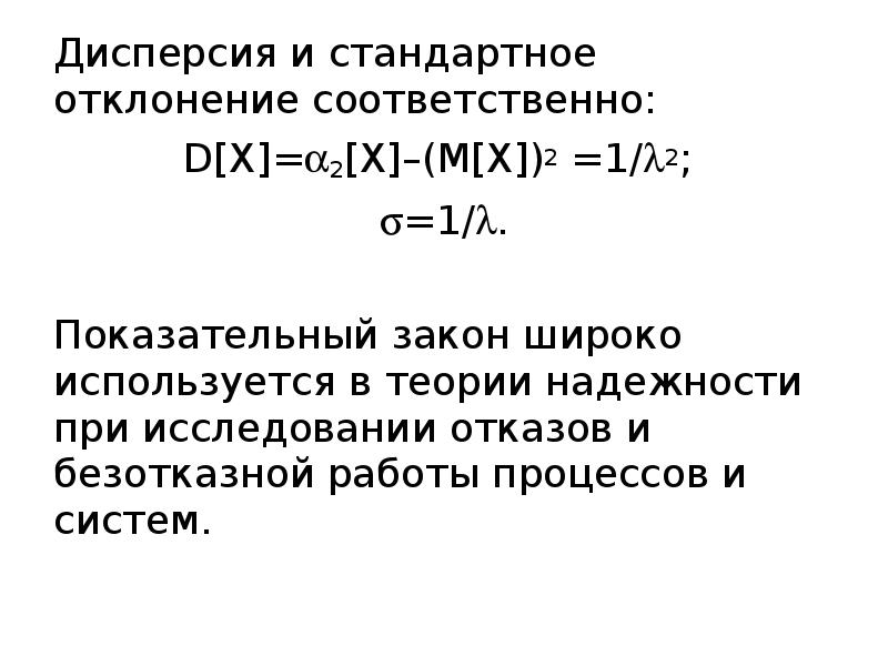 Экспоненциальное распределение презентация