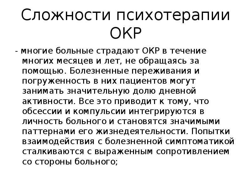 Обсессивно компульсивное расстройство тест