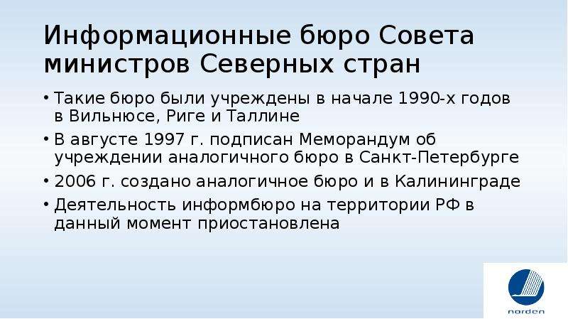 Северный совет