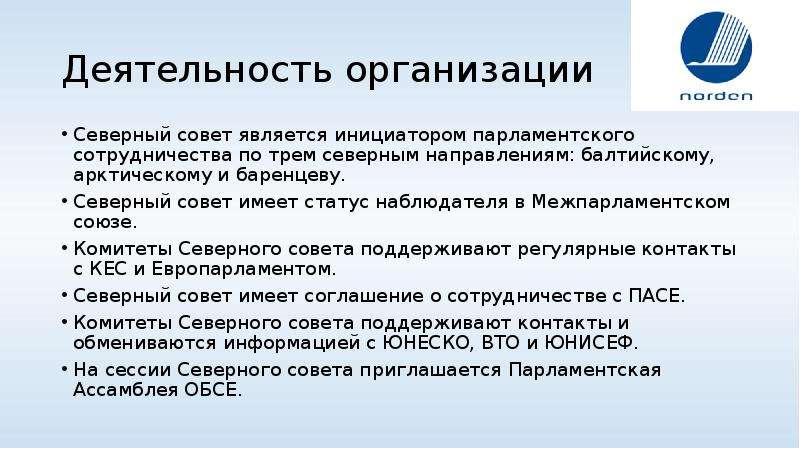 Совет является