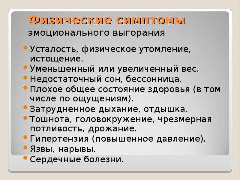 Презентация эмоциональное выгорание на работе