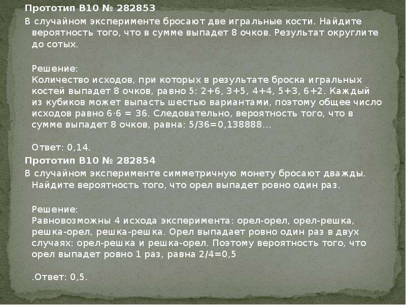 10 в случайном эксперименте бросают две. Вероятность того что с 2 костей выпадет 8. Вероятность того что у него выпадет Ровно 1 раз. Вероятность того что сумма выпавших очков равна 14 результат. Число исходов в эксперименте с мешком.