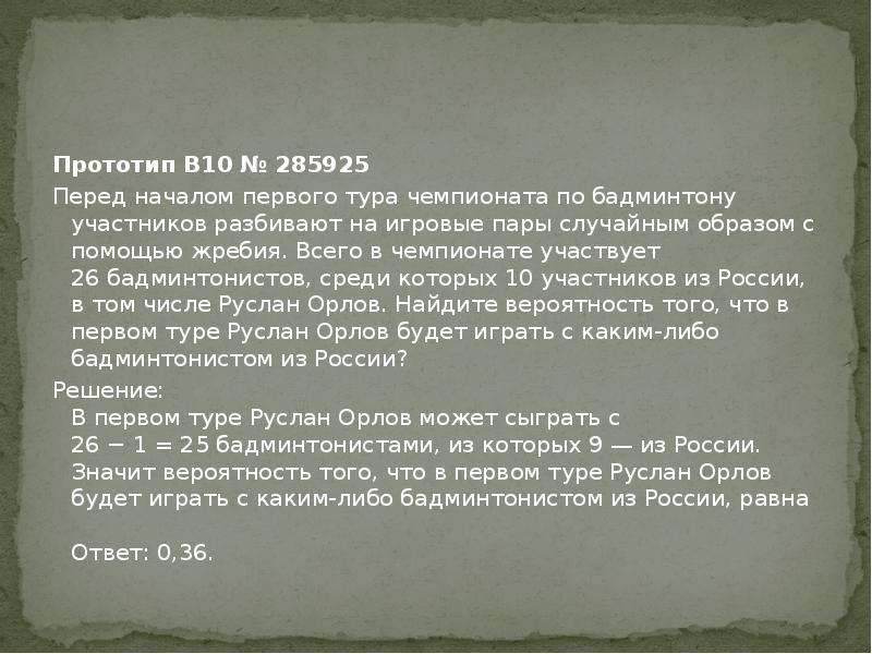 Перед началом первого тура чемпионата 26