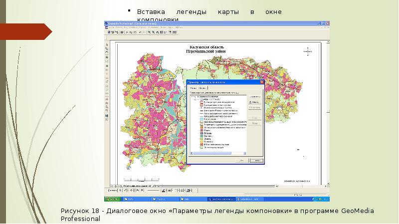 Масштаб карты в приложении. Geomedia программа. Компоновка легенды карты. Схему построения (компоновки) легенды карты. Схема компоновки легенды карты.