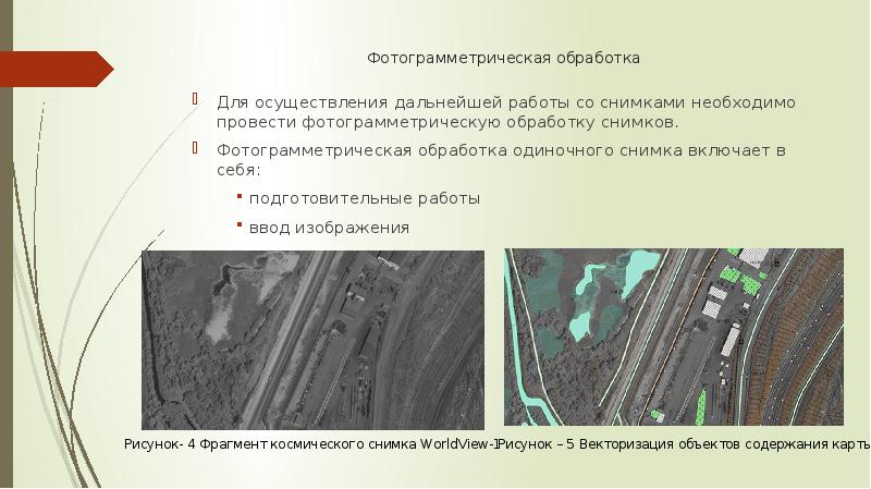 Фотограмметрический метод обновления планов и карт заключается в использовании