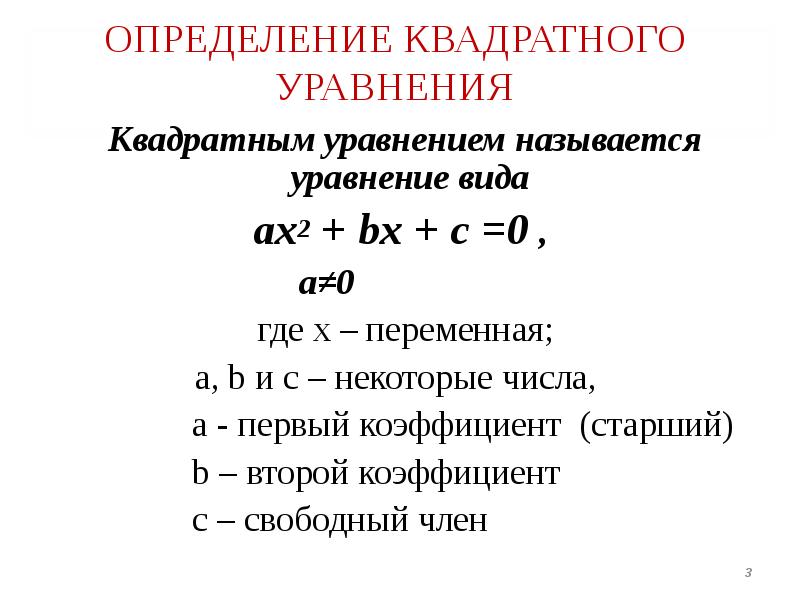 Старший коэффициент свободный