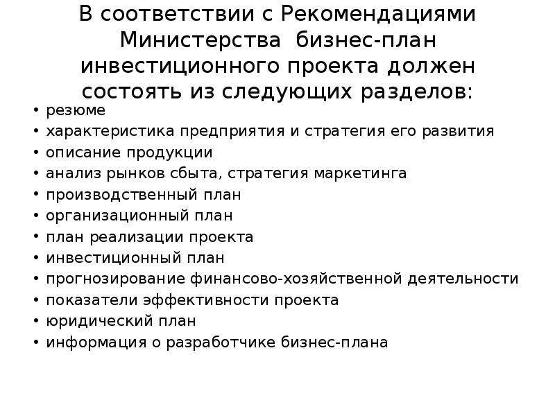 Основы инвестиционной. Характеристики проекта Жемчужина в инвестиционной деятельности. 0одно из хаоактеристик предприятия аыступает.