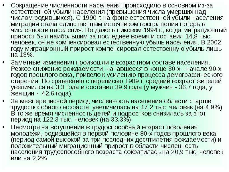 Резкое сокращение численности населения. Сокращение численности популяций. Сокращение численности населения. Причины сокращения численности населения. Организация по сокращению численности населения.