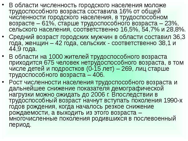 Молодого населения. Население моложе трудоспособного возраста. Население в трудоспособном возрасте считаются. Пациенты старше трудоспособного возраста. Трудоспособный Возраст это в географии.