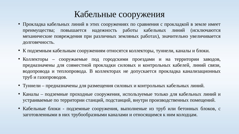 Характер сооружений. Достоинства и недостатки кабельных линий электропередач. Достоинства кабельных линий. Недостатки кабельных линий. Преимущества и недостатки кабельных линий.