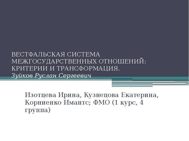 Презентация межгосударственные отношения 9 класс обществознание презентация