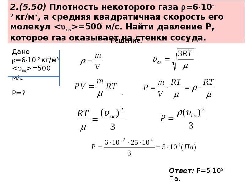 Некоторый газ. Плотность некоторого газа. Плотности некоторых газов. Масса 18 10 24 молекул некоторого газа составляет 840 гр какой это ГАЗ.