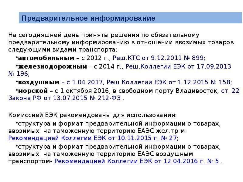 Информирую о дате